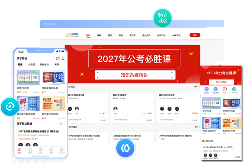 多终端，全渠道获客